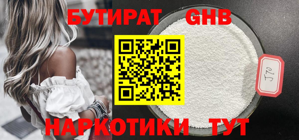 БУТИРАТ буратино Унеча