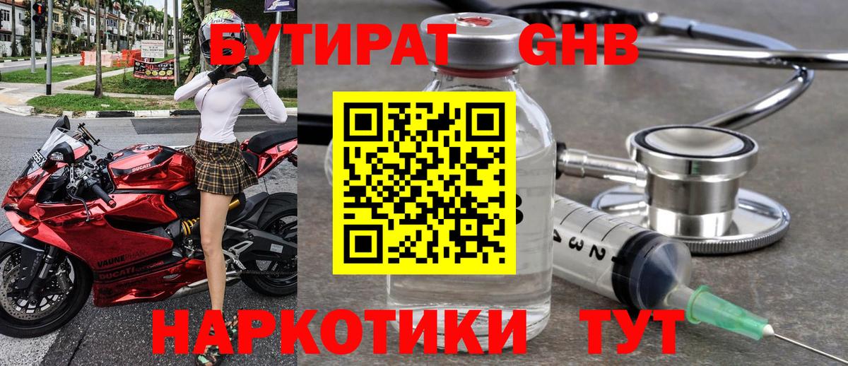 БУТИРАТ бутик  Вход с VPN  Унеча 