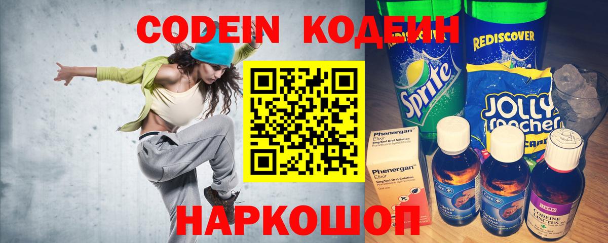 Кодеин Purple Drank Унеча