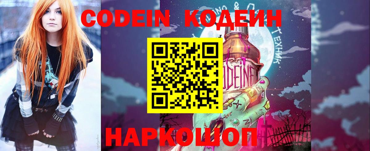 Кодеиновый сироп Lean Purple Drank  Кодеиновый сироп Lean Purple Drank  Унеча  Вход с VPN 