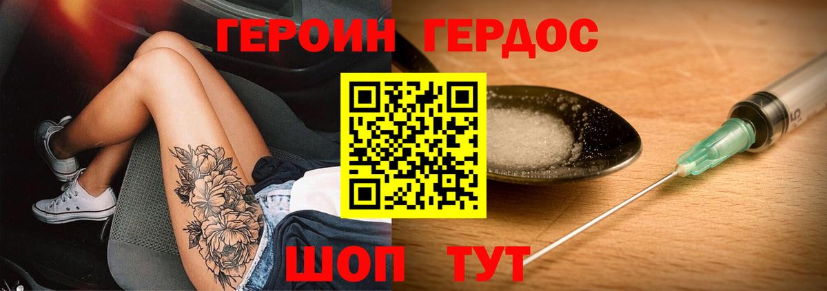 ГЕРОИН герыч Унеча
