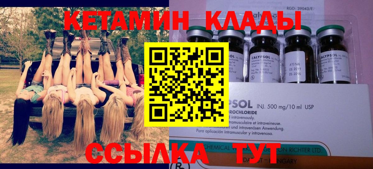 КЕТАМИН ketamine  Вход с VPN  Унеча  блэк спрут ТОР  КЕТАМИН VHQ 