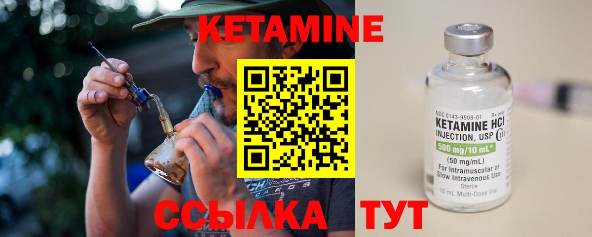 КЕТАМИН VHQ Унеча