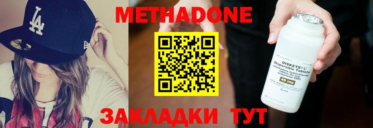 Метадон methadone  Вход с VPN  Метадон мёд  Унеча 