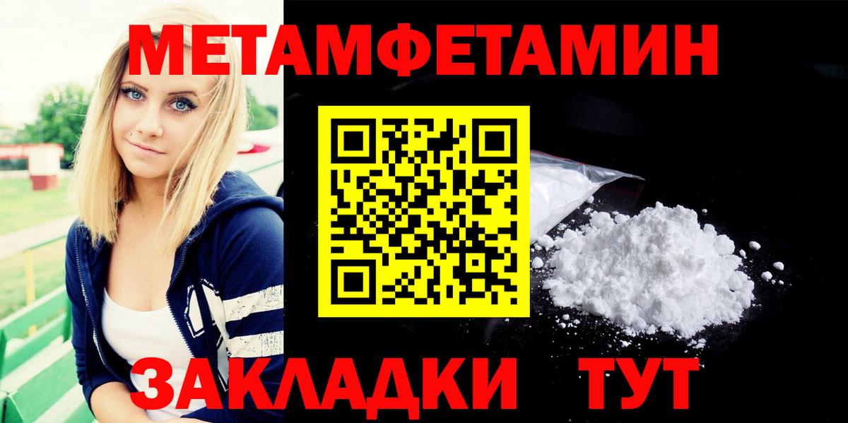 Метамфетамин мет  Метамфетамин мет  Унеча  Вход с VPN 